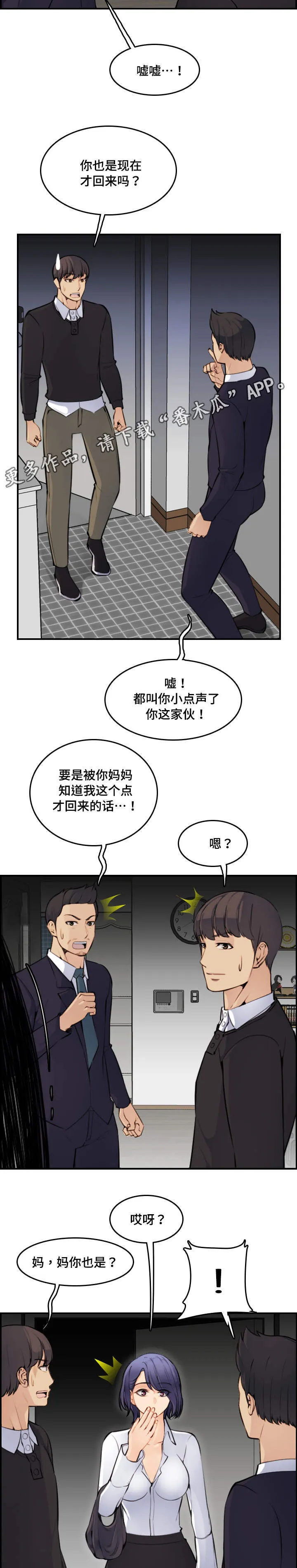 高龄生漫画漫画,第14章：希望11图