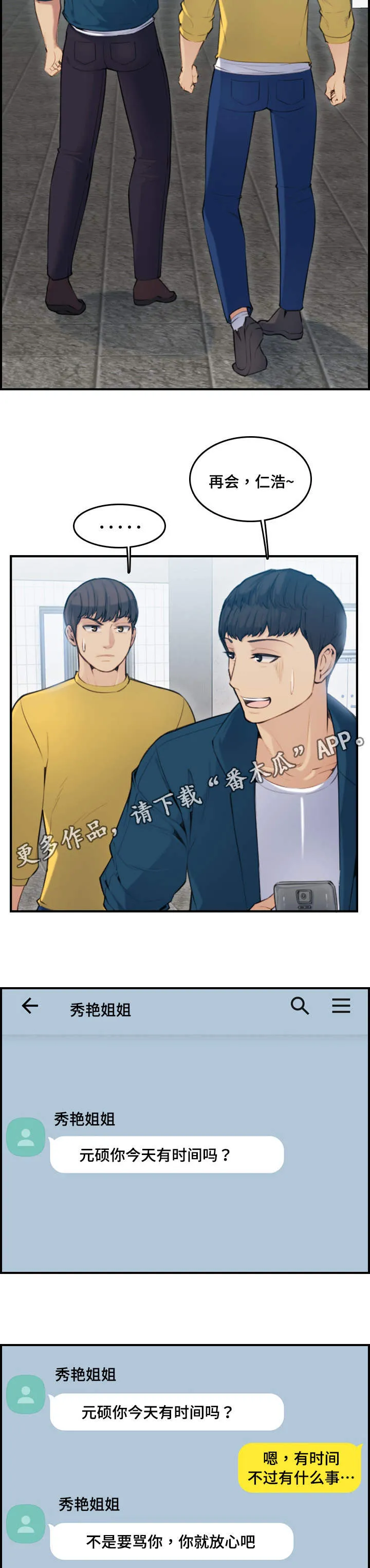 高龄生第59话漫画,第19章：交代8图