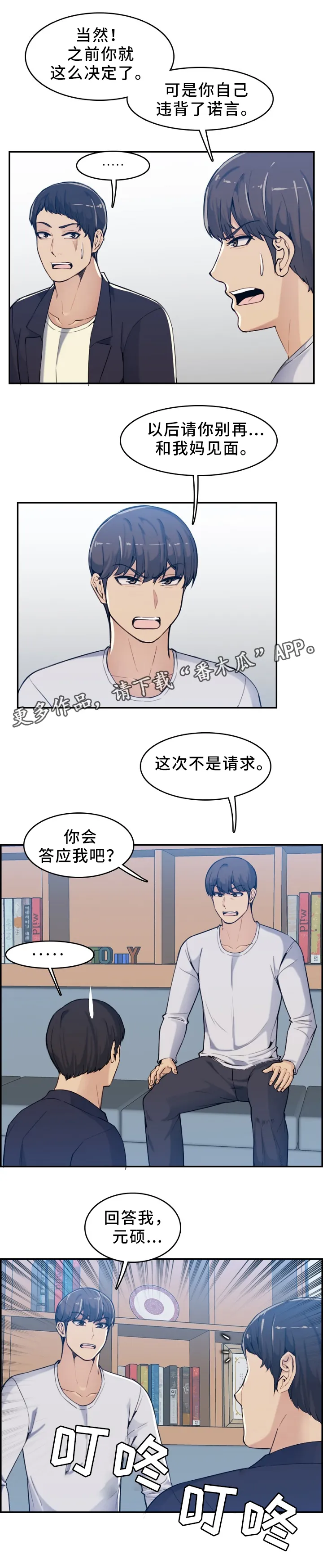 高龄生免费版漫画漫画,第58章：找人2图