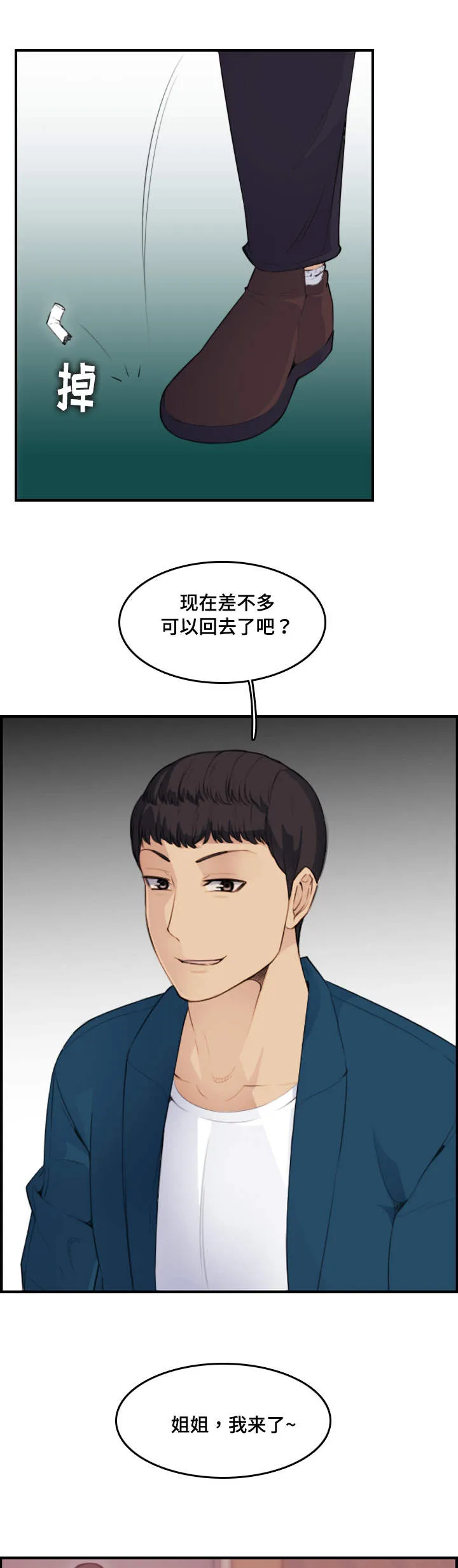 高龄生漫画免费无删减127话漫画,第21章：欣赏3图