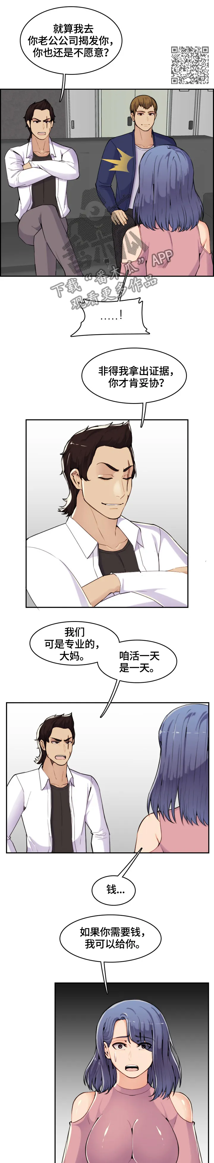 高龄生漫画49话漫画,第59章：威胁5图