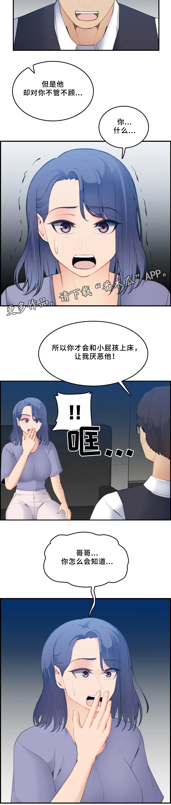 30岁生日漫画漫画,第40章：威胁2图