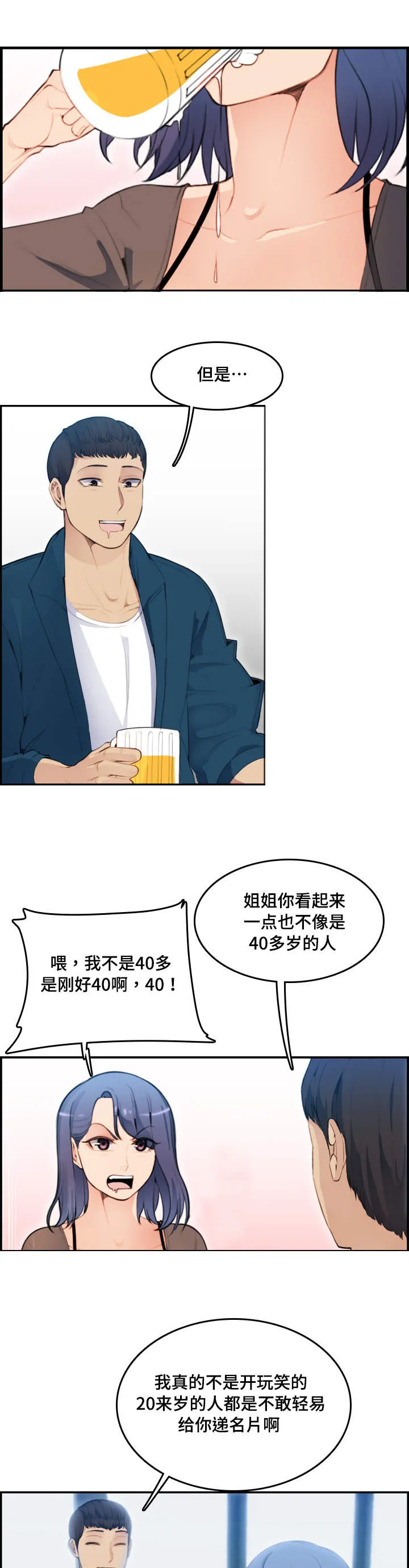 高龄生漫画免费无删减127话漫画,第20章：洗澡1图