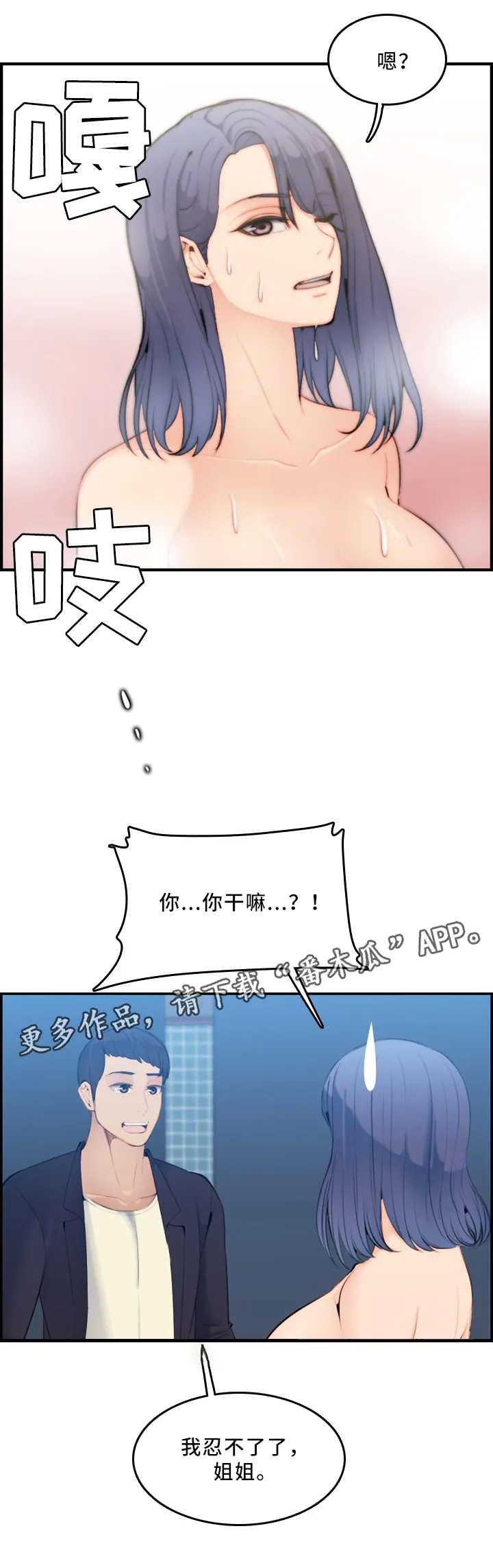 30岁生日漫画漫画,第48章：准备完成!10图