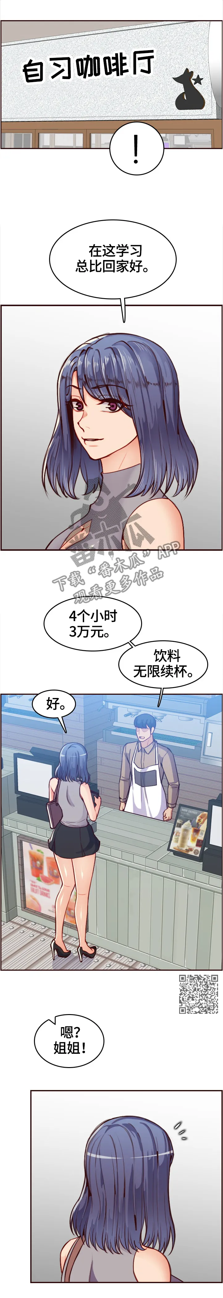 高龄生 漫画6话漫画,第88章：新同学4图