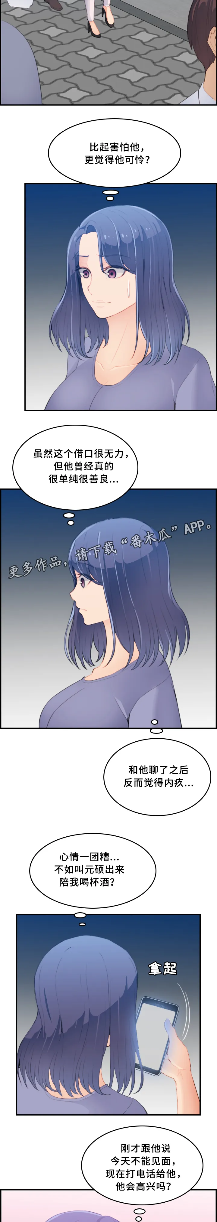 高龄生 漫画6话漫画,第43章：目睹3图