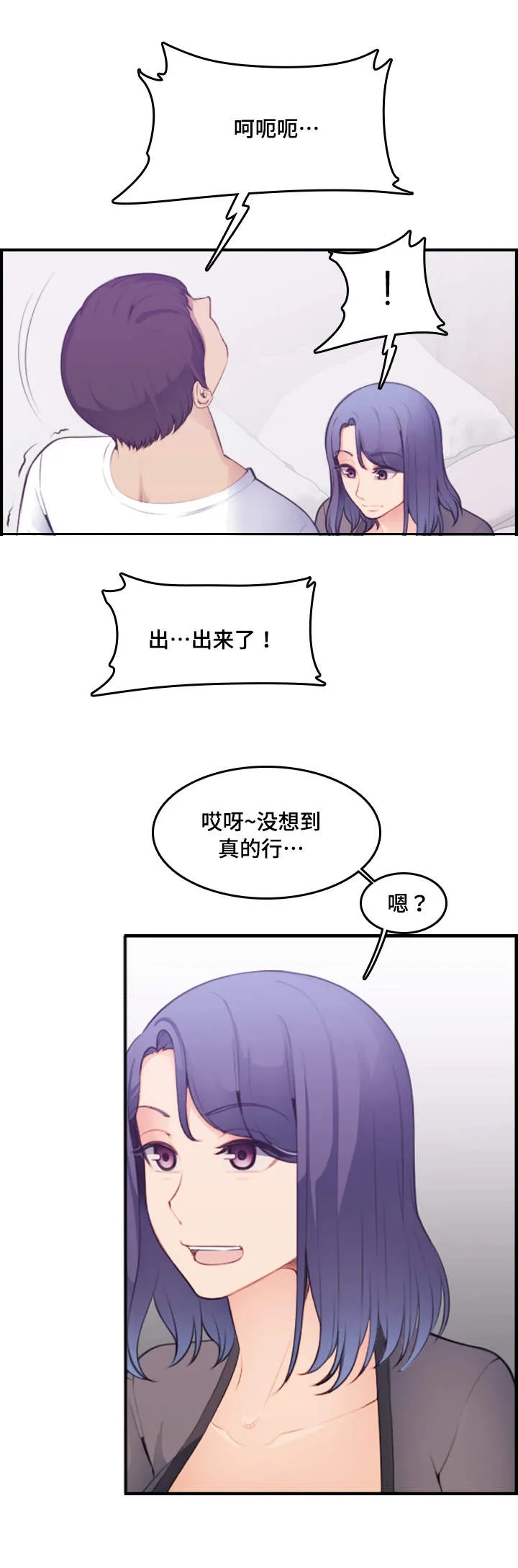 高龄生漫画49话漫画,第25章：做梦6图