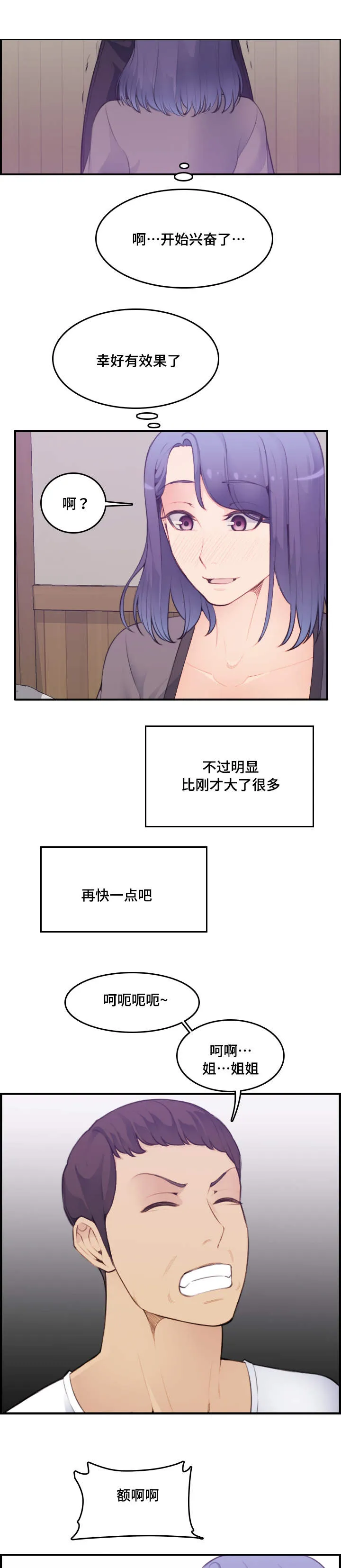 高龄生漫画49话漫画,第25章：做梦4图