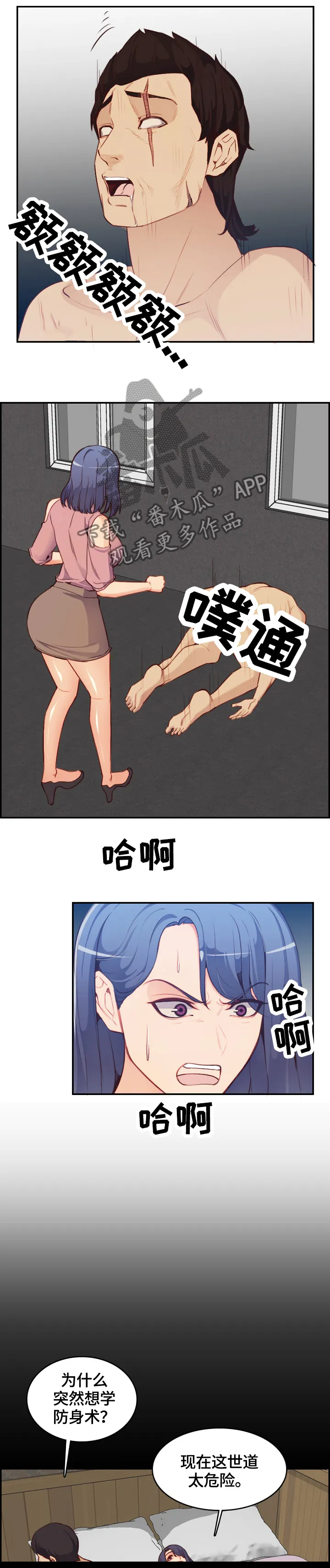 高龄生漫画免费无删减127话漫画,第64章：防身术5图