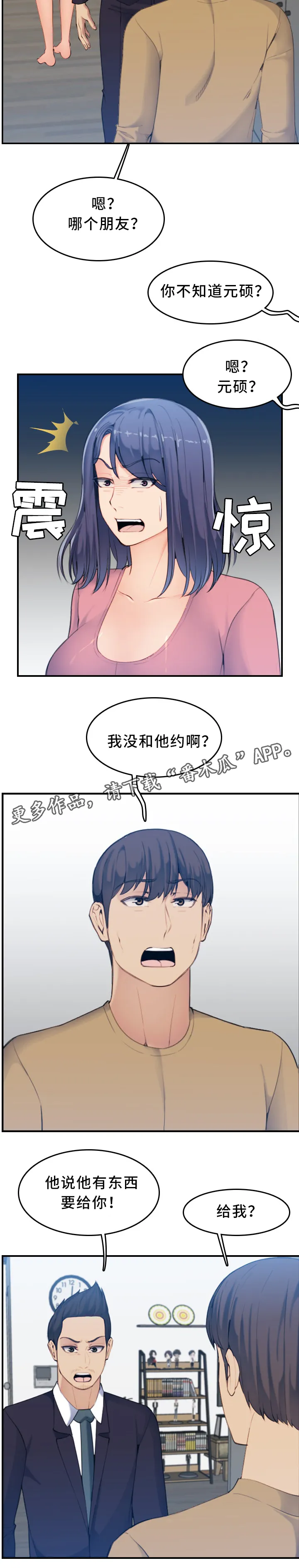 高龄生漫画漫画,第52章：质问2图