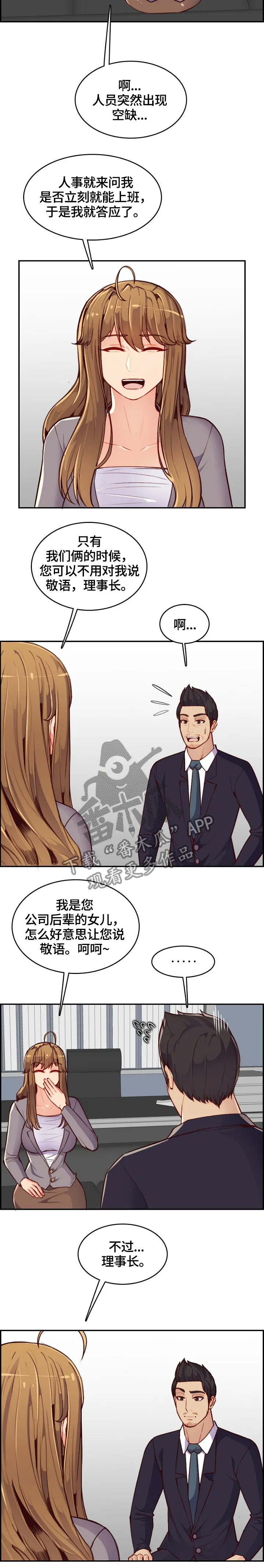 高龄生漫画漫画,第68章：亲自指导7图