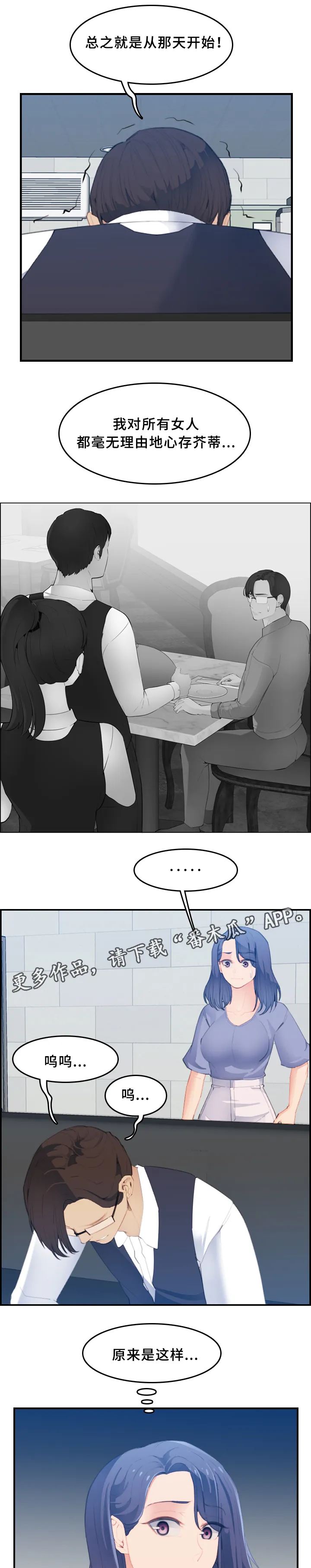 高龄生漫画49话漫画,第42章：迟钝5图