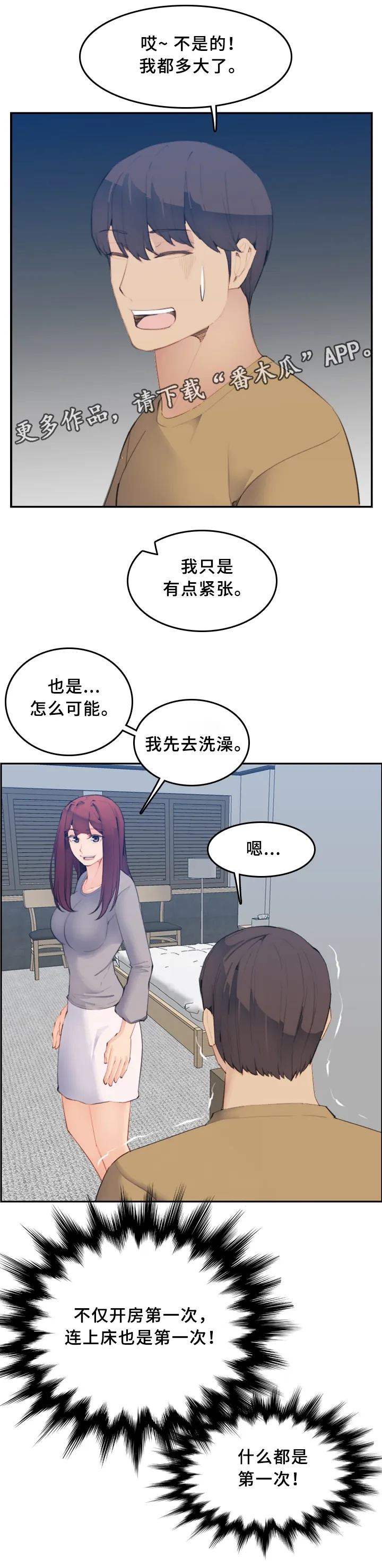 高龄生漫画漫画,第44章：相遇9图