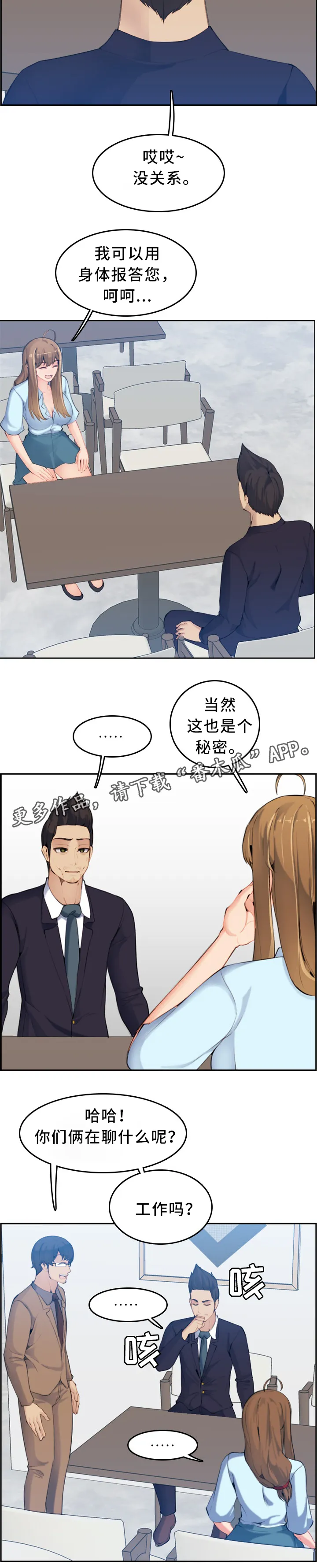 高龄生第59话漫画,第55章：保密6图