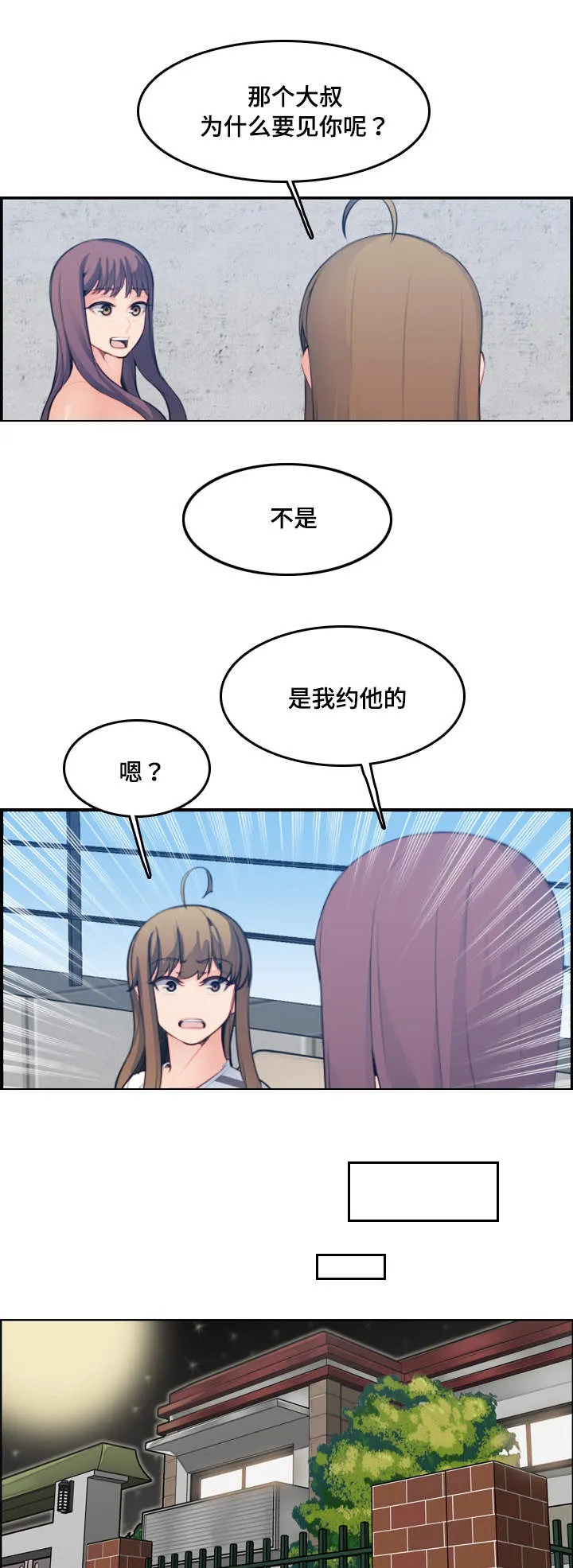 高龄生漫画49话漫画,第26章：愿意7图