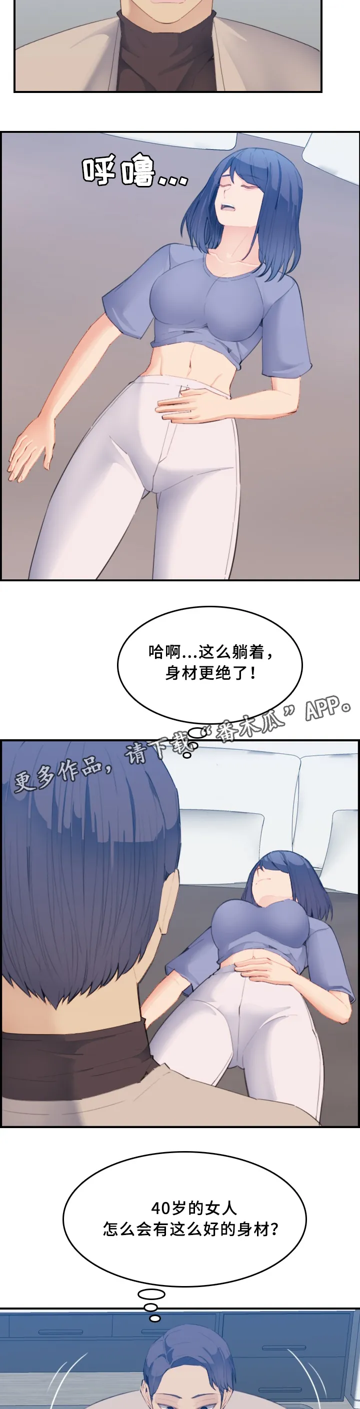 30岁生日漫画漫画,第45章：刺激7图