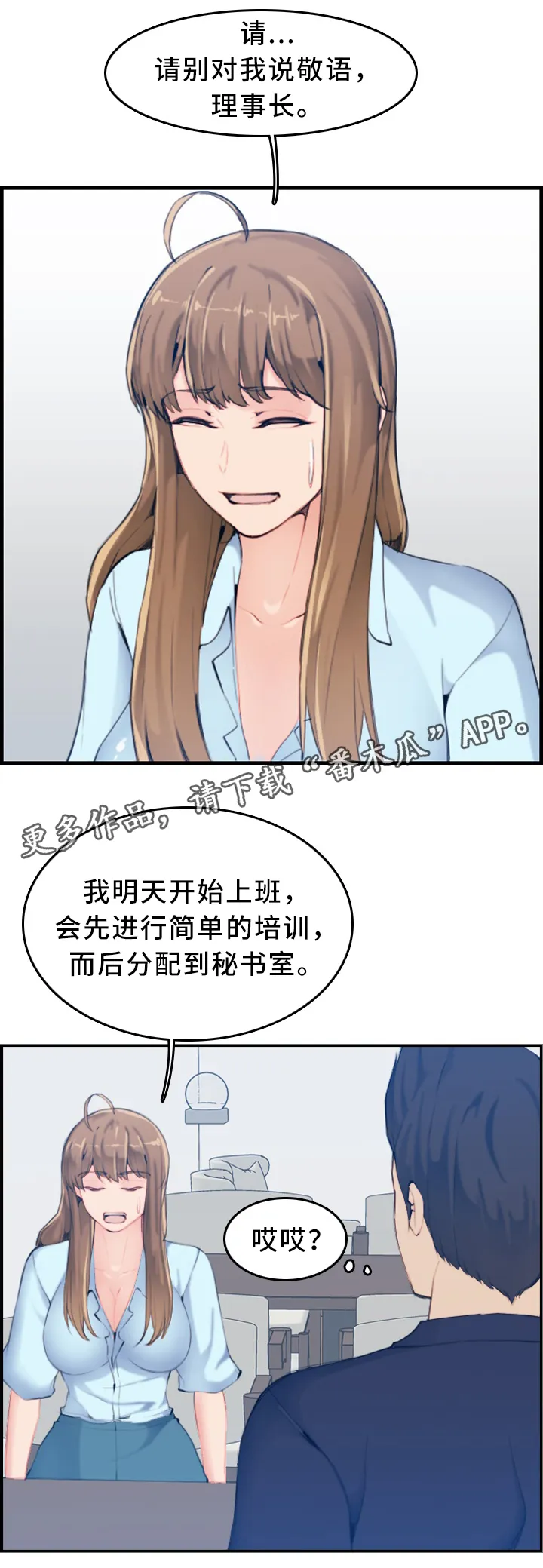 高龄生免费版漫画漫画,第54章：秘书11图