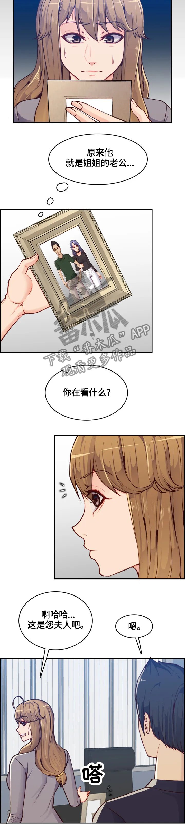 高龄生漫画漫画,第69章：警戒自己3图