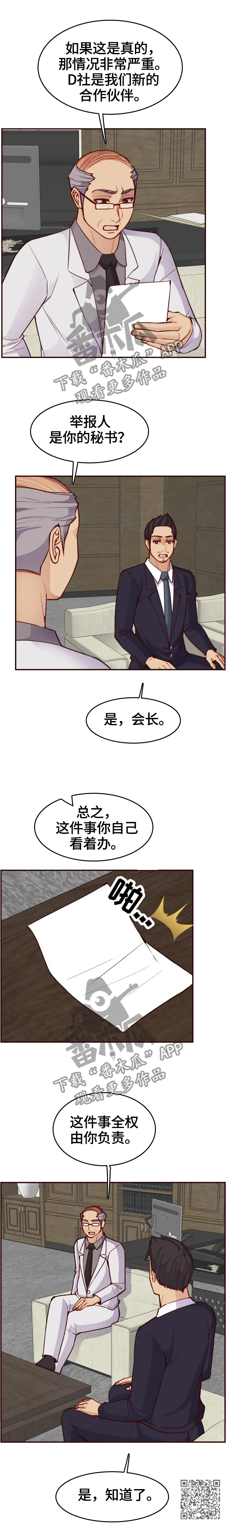 高龄生第59话漫画,第87章：举报8图