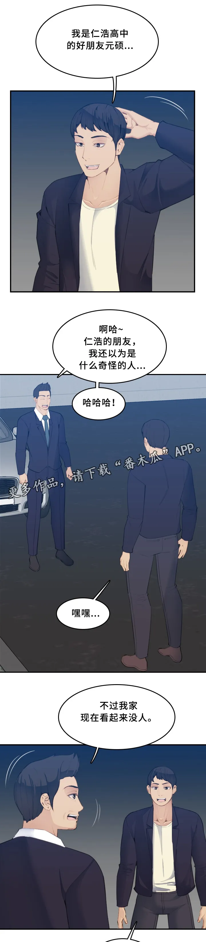 30岁生日漫画漫画,第45章：刺激2图