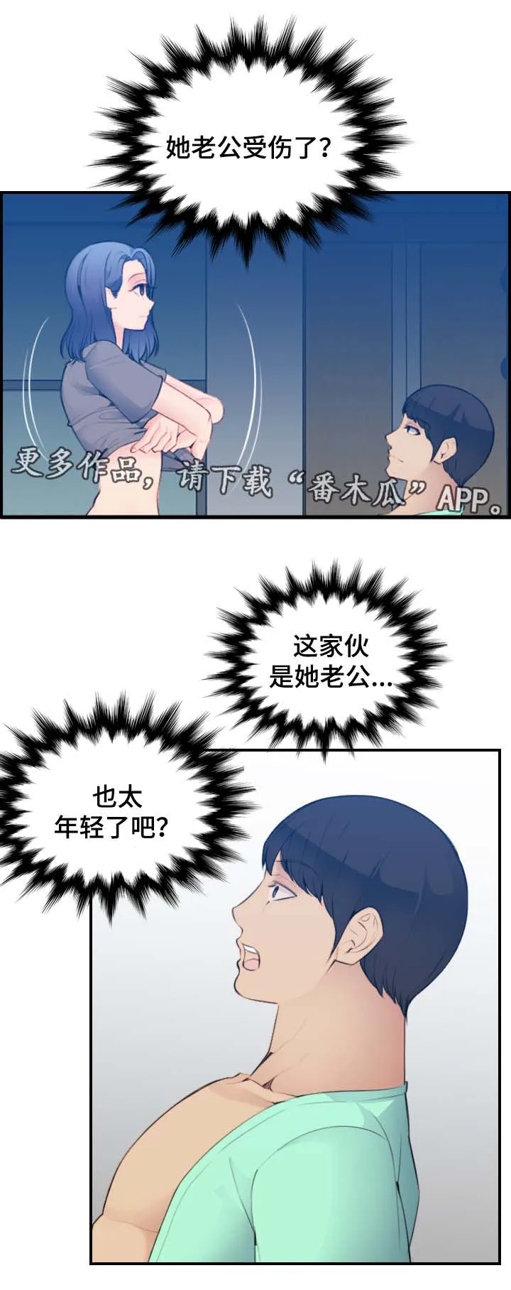 高龄生漫画49话漫画,第35章：偷窥6图