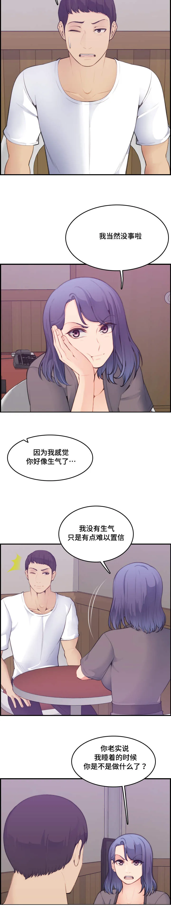 高龄生漫画49话漫画,第25章：做梦10图