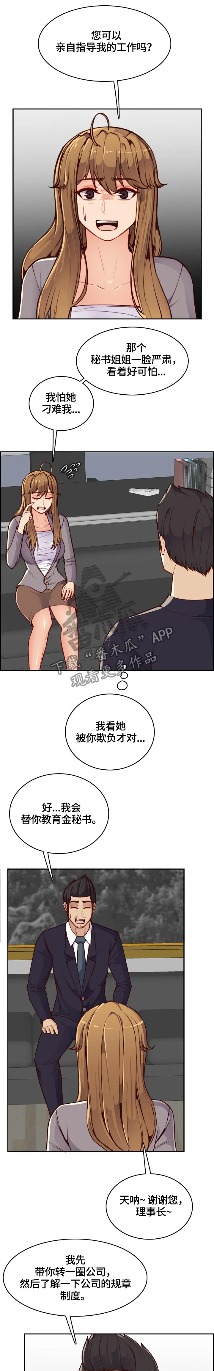 高龄生漫画漫画,第68章：亲自指导8图