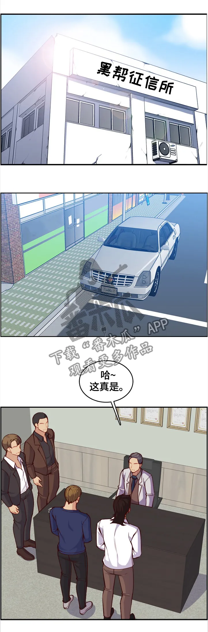 高龄生漫画免费无删减127话漫画,第77章：密谋1图