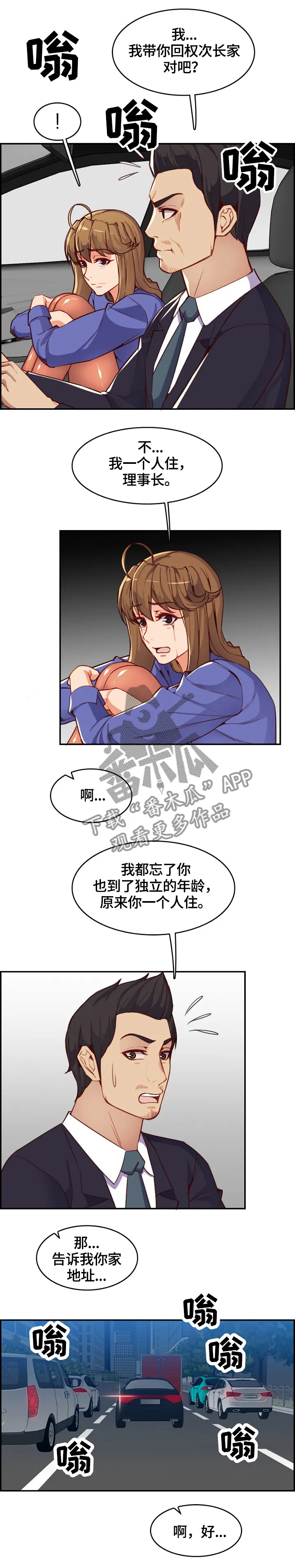 高龄生漫画免费无删减127话漫画,第72章：再帮一次5图