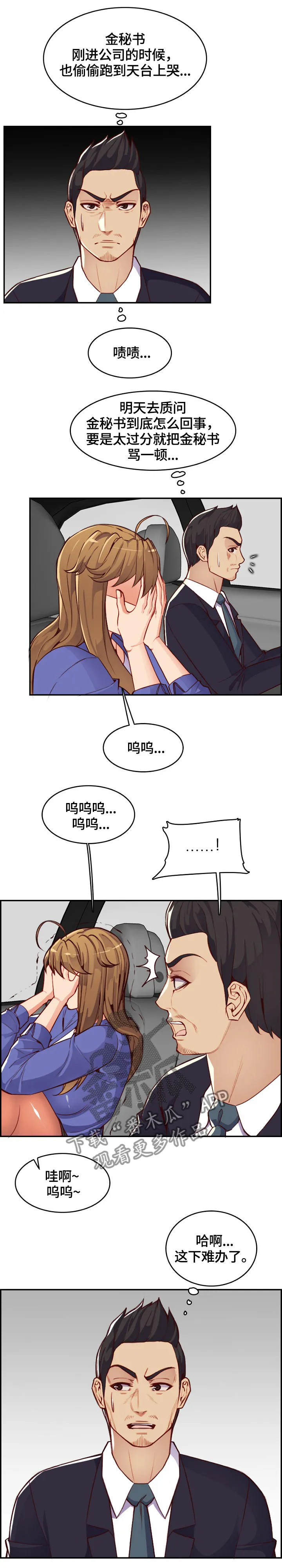 高龄生漫画免费无删减127话漫画,第72章：再帮一次3图