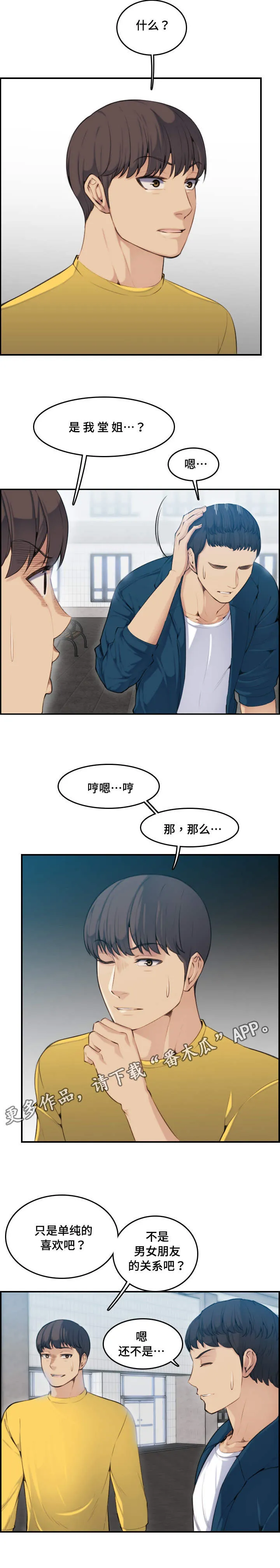 高龄生第59话漫画,第19章：交代1图