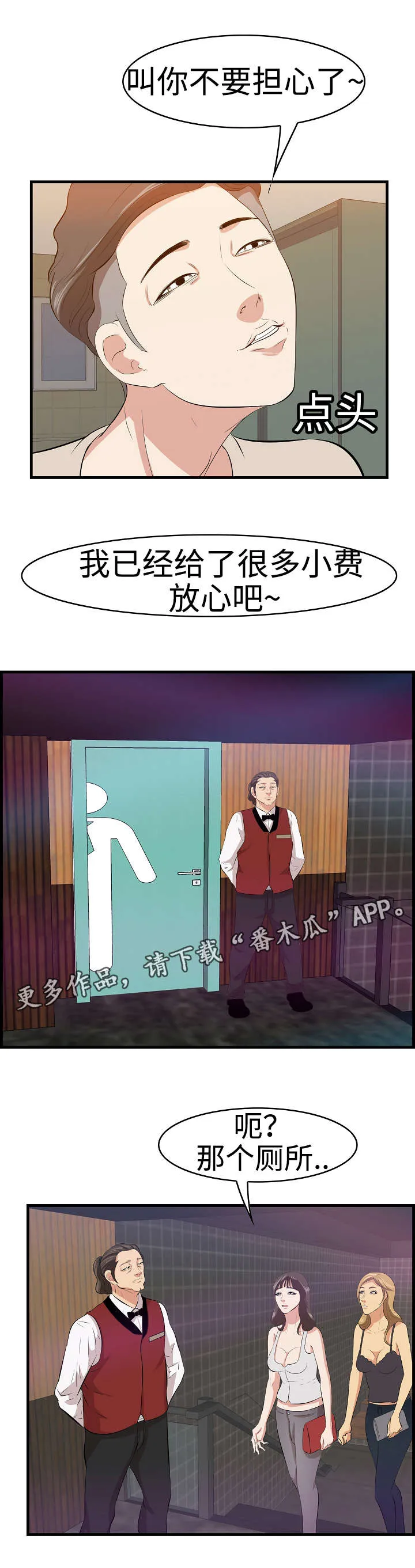 二不存一漫画漫画,第18章：夜总会8图