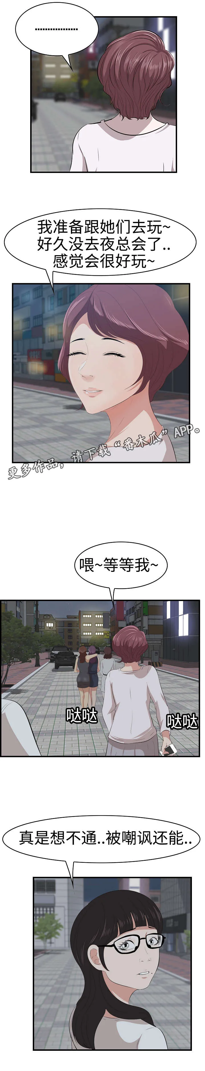 二不存一漫画漫画,第18章：夜总会1图