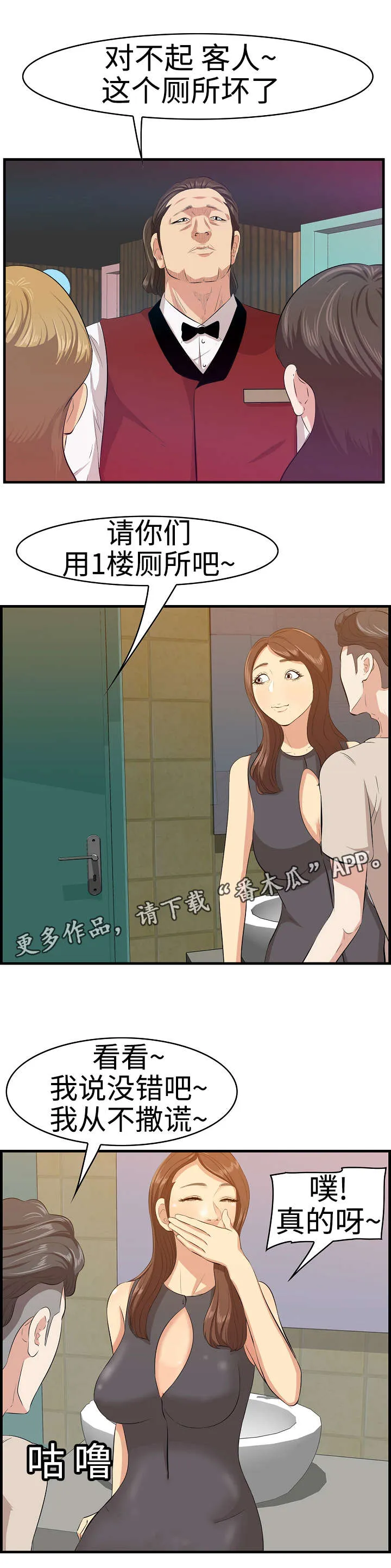 二不存一漫画漫画,第18章：夜总会9图