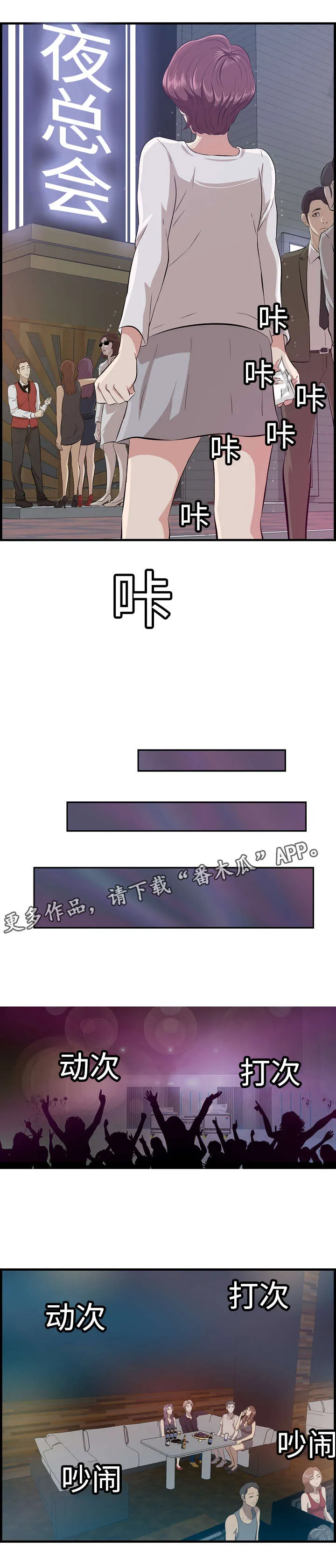 二不存一漫画漫画,第18章：夜总会3图