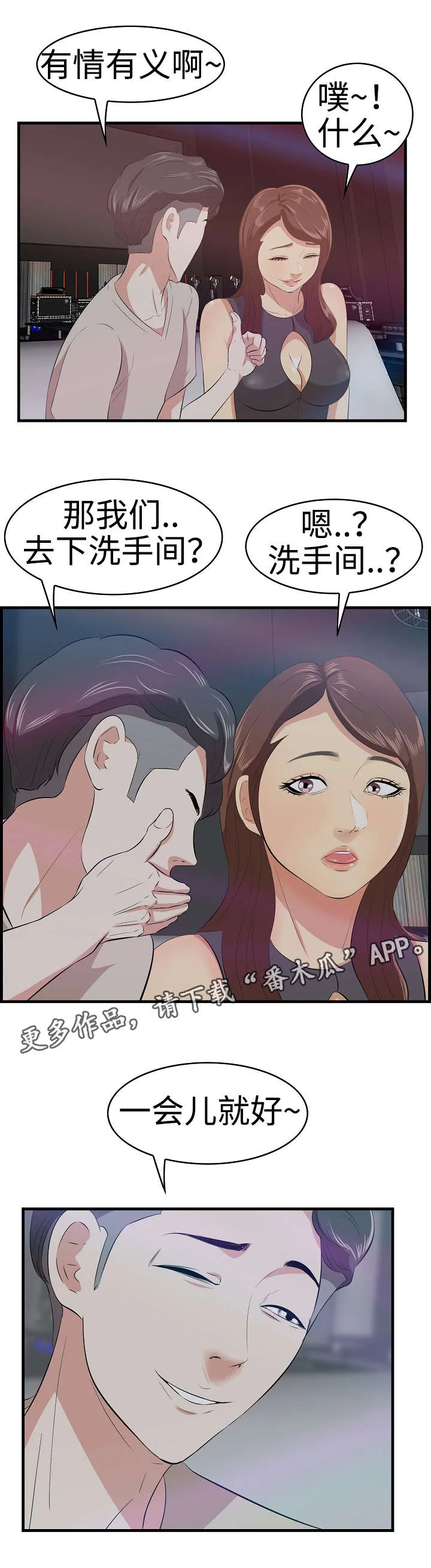 二不存一漫画漫画,第18章：夜总会6图