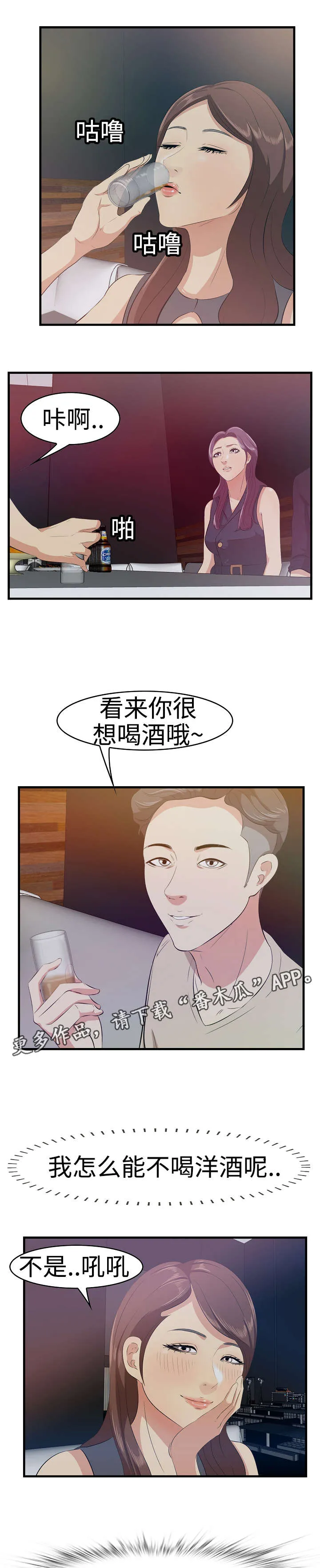二不存一漫画漫画,第18章：夜总会4图