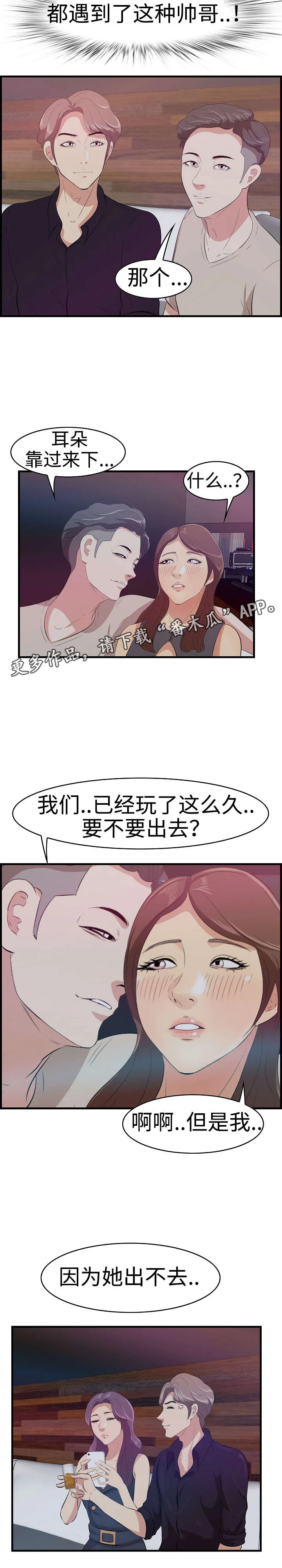 二不存一漫画漫画,第18章：夜总会5图
