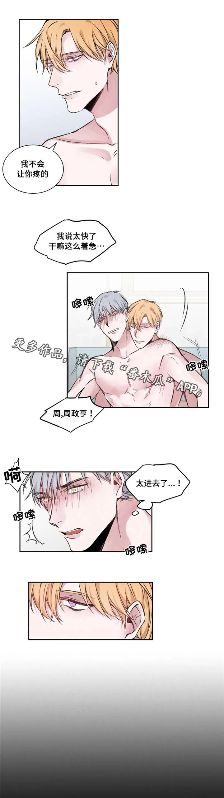 逢场作戏by佊漫画,第23章：爱你5图