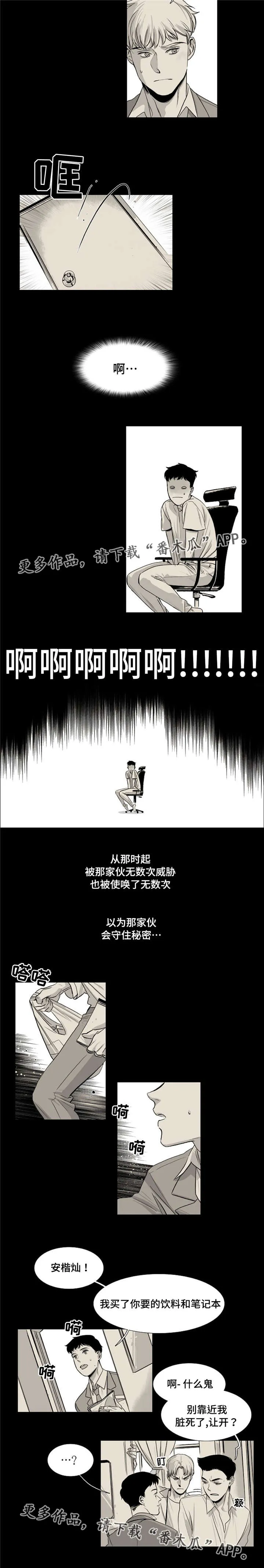 逢场对戏漫画漫画,第25章：折磨2图