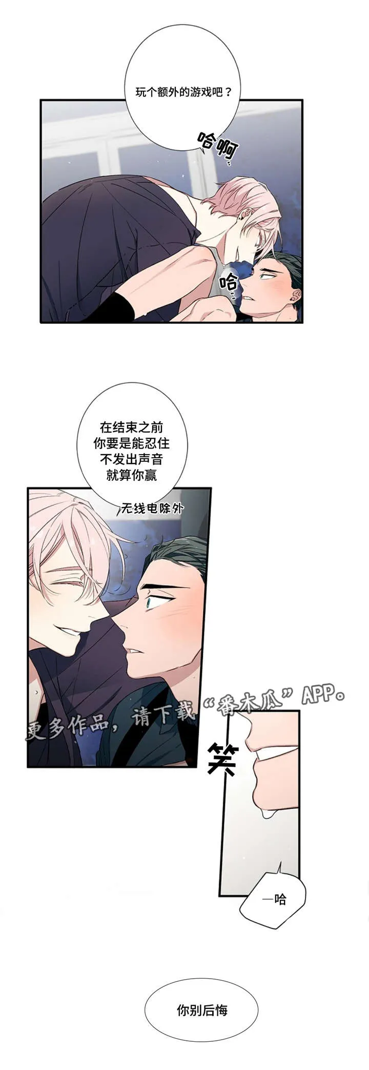 逢场作戏全文免费阅读漫画,第5章：赌约6图