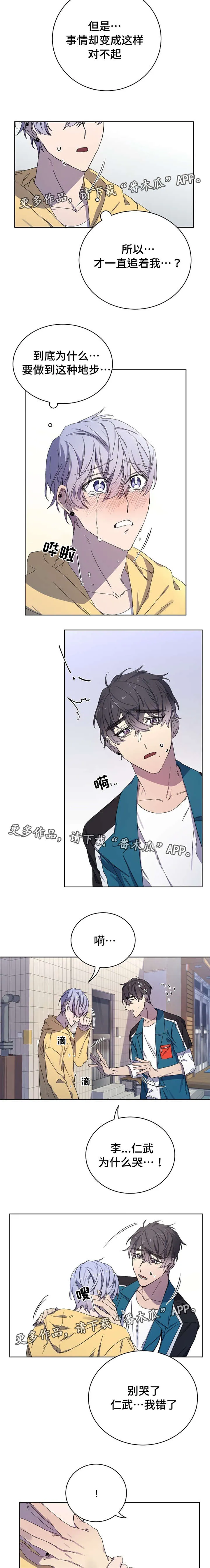 逢场作戏by佊漫画,第39章：想你5图