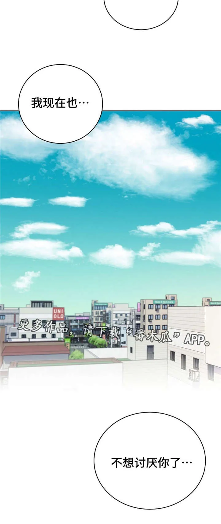 逢场作戏by佊漫画,第39章：想你7图