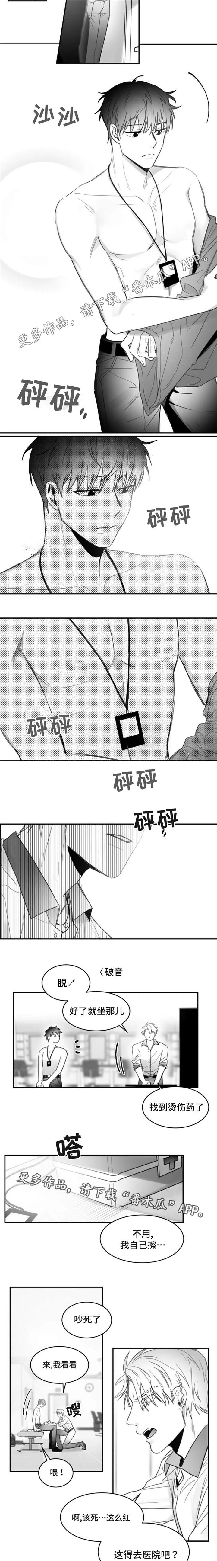 逢场作戏全文免费阅读漫画,第15章：受伤4图
