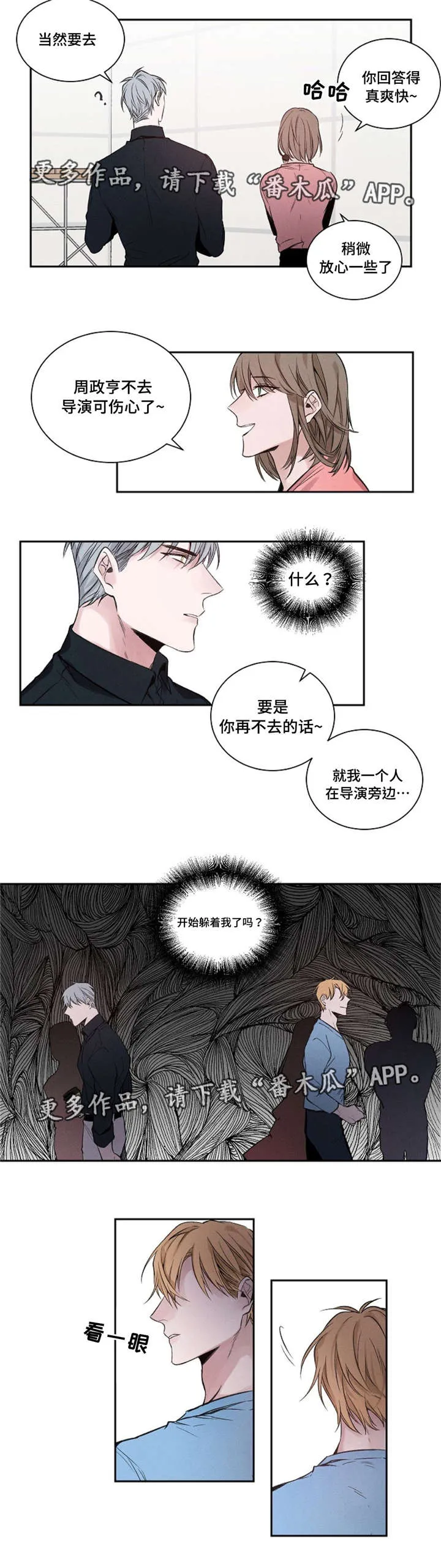 逢场作戏全文免费阅读漫画,第21章：逃避5图