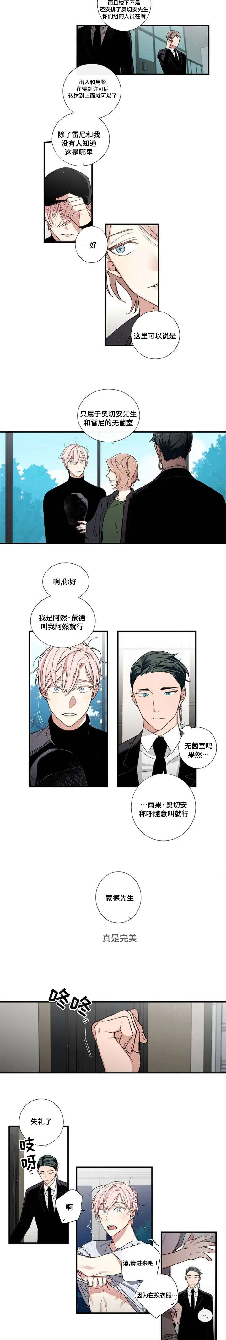 逢场作戏动漫片段漫画,第1章：当红男演员X保镖4图