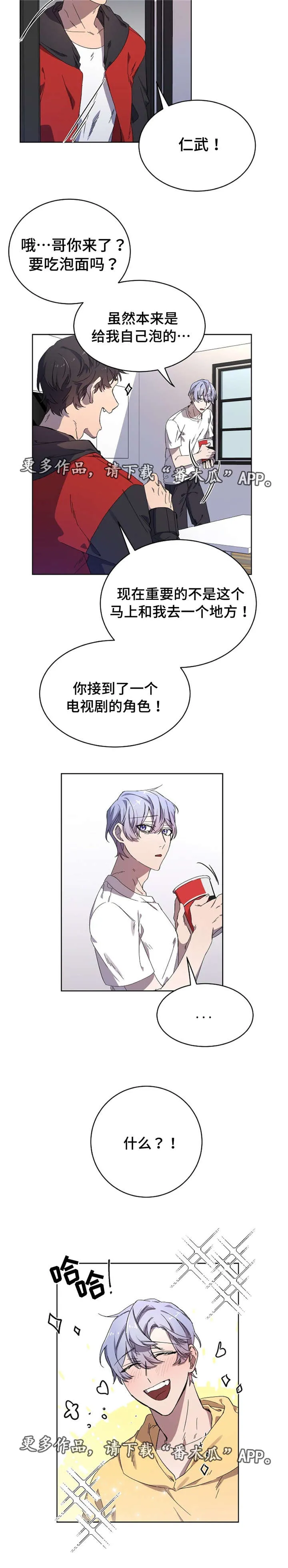 逢场作戏by佊漫画,第34章：巧遇3图