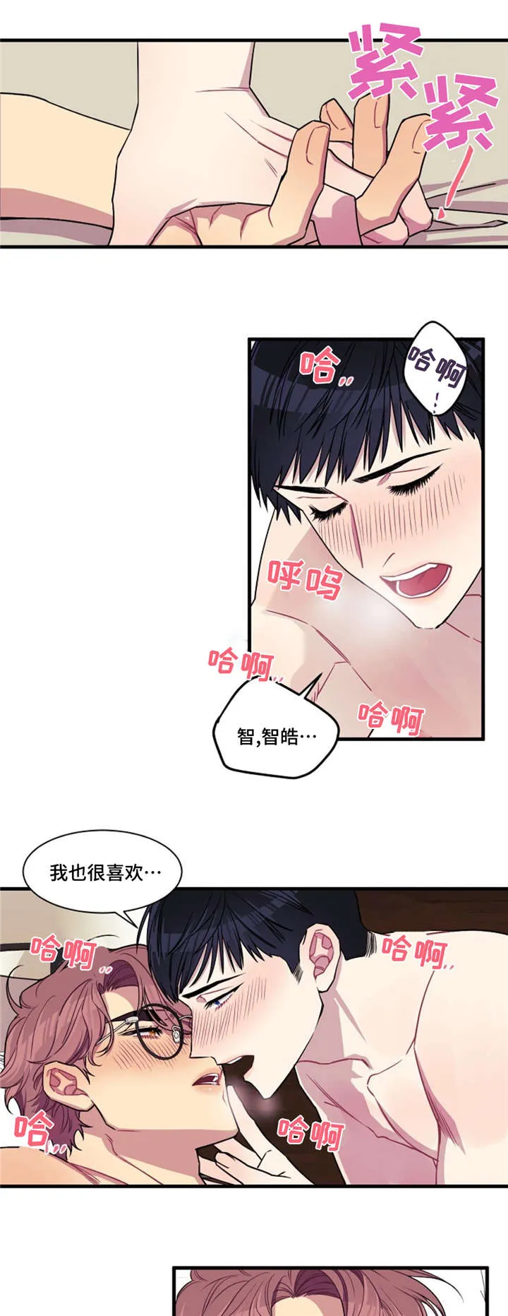 逢场对戏漫画漫画,第9章：喜欢9图