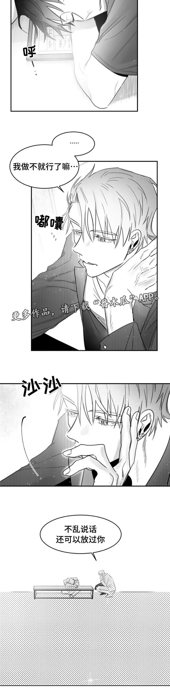 逢场作戏全文免费阅读漫画,第13章：针锋相对6图
