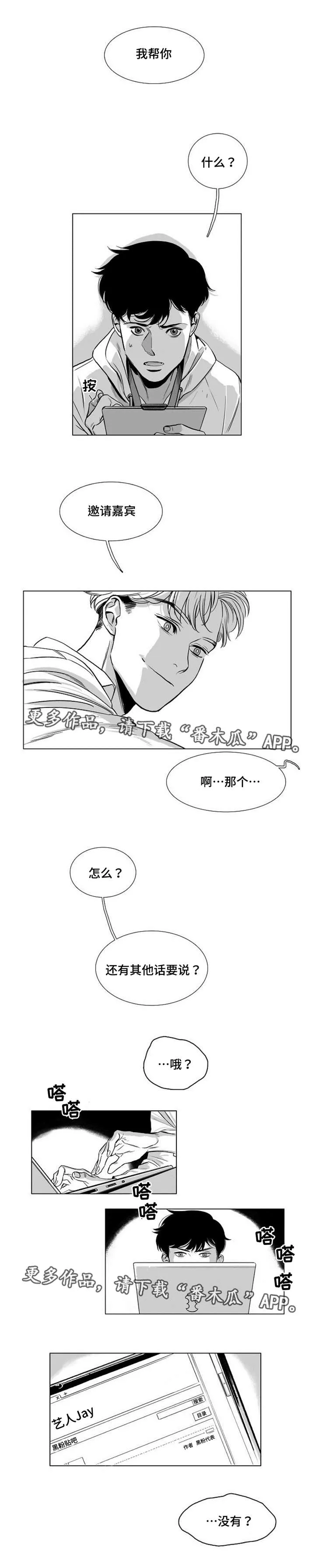 逢场作戏全文免费阅读漫画,第24章：节目嘉宾X小助理1图